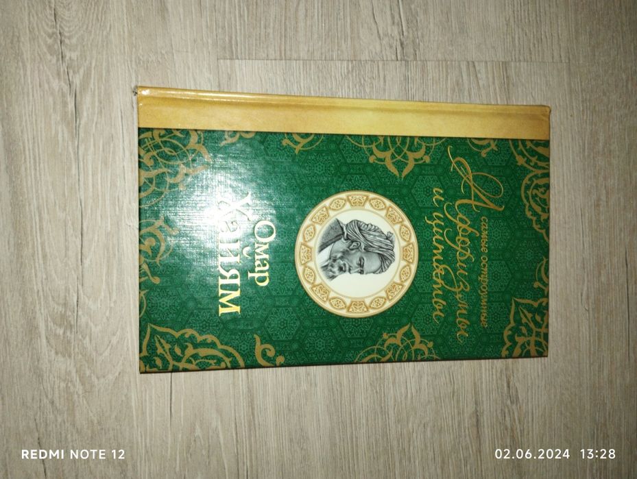 Омар Хайям Книга