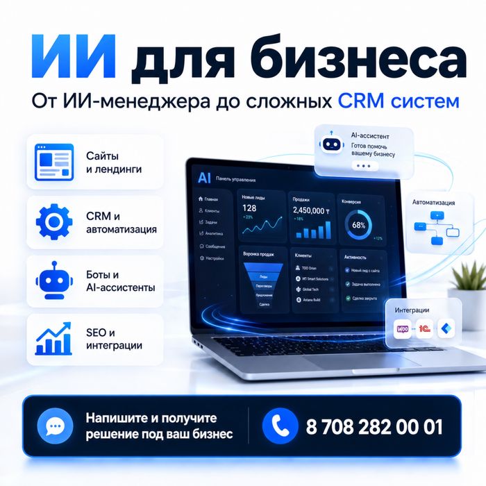 ИИ-помощник для бизнеса, любая программа для бизнеса