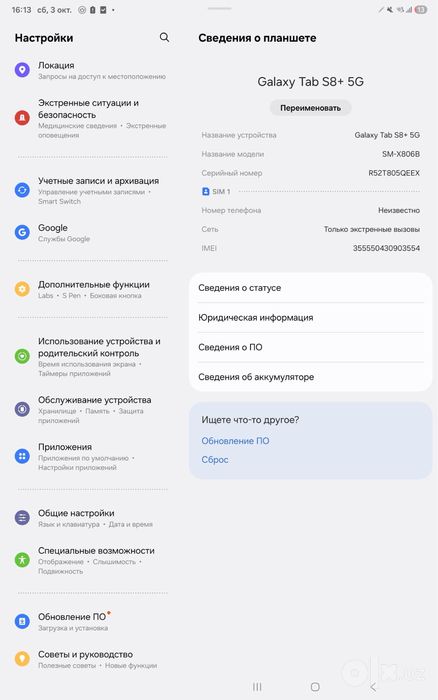 Galaxy Tab S8+ 5G
