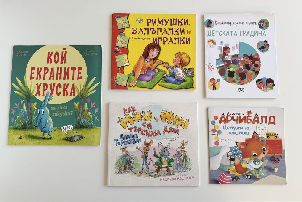 Детски книжки в отлично състояние