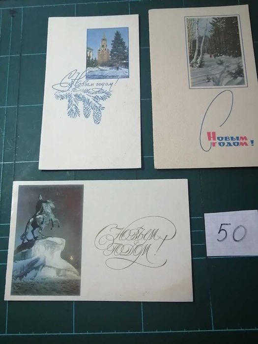 Открытки СССР 60-е годы