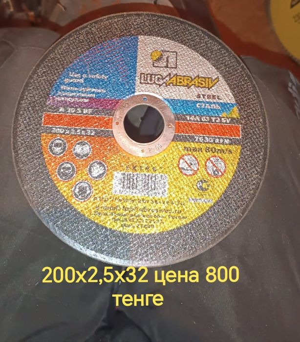 Диск для болгарки