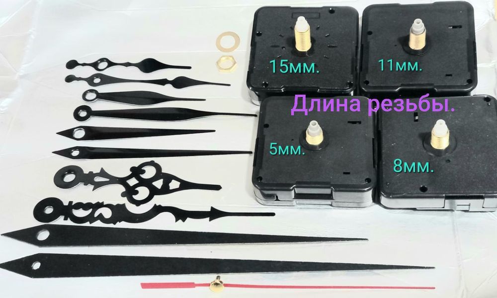 Часовые механизмы для настенных часов.Новые.Цифры.Стрелки 31см.25см.