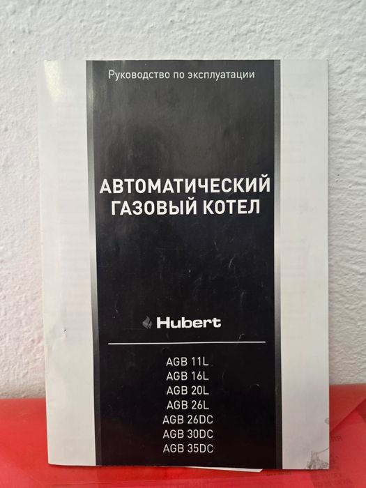 Продам газовый котел б/у HUBERT