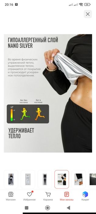 Костюм для спорта