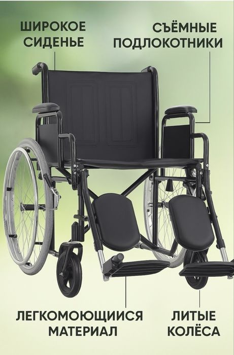 Инвалидное кресло