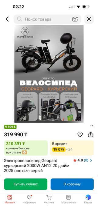 Продам электровелосипед