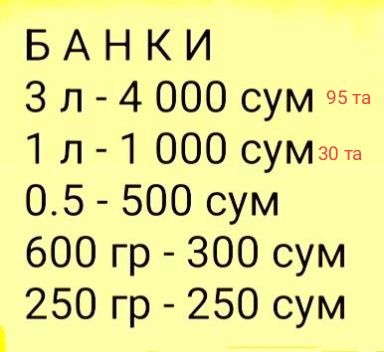 Продаются банки разные