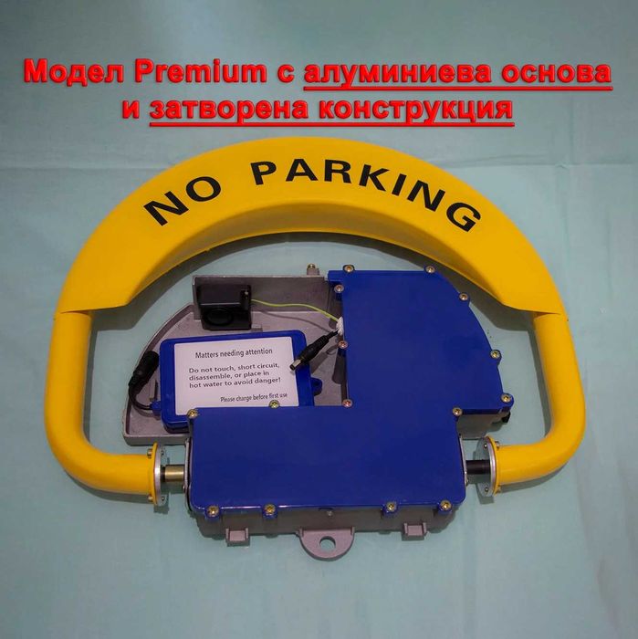 Автоматична Анти-паркинг Скоба със Соларен Панел: Premium