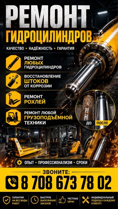 Ремонт гидроцилиндров и погрузчиков