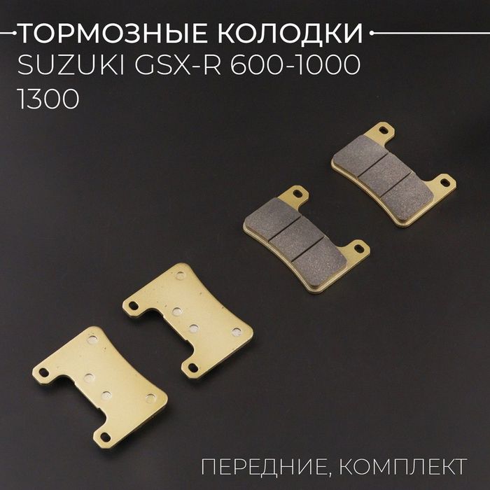 Suzuki GSXR калолки оригинал EBC