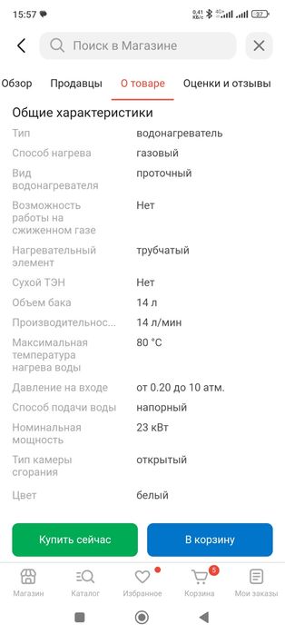 Газовый водонагреватель Аристон