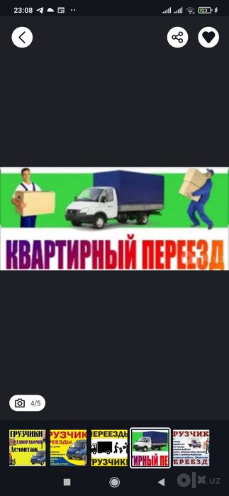 Грузчики по вызов
