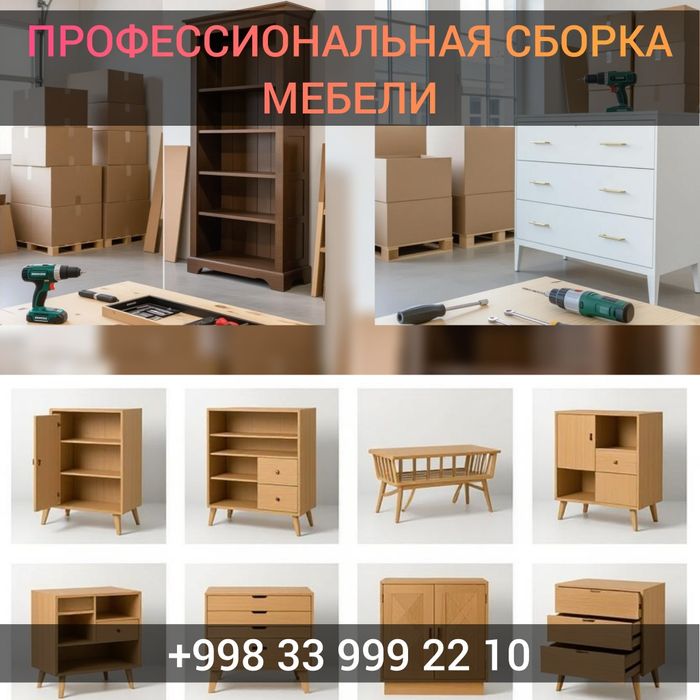 Сборка мебели на заказ