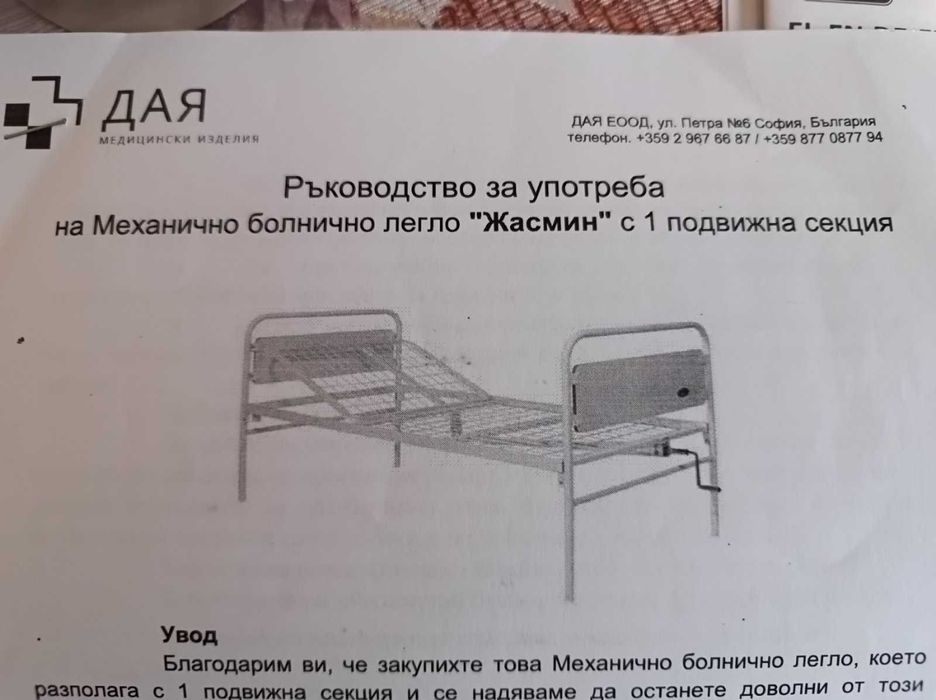 Механично болнично легло с 1 подвижна секция. С гаранция!