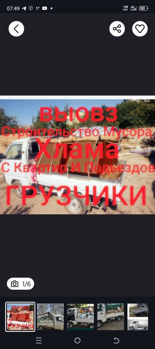 Musir  musir olib ketish musir tashish вывоз мусор ситироц мусор 24/7