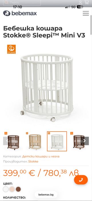 Бебешка кошара Stokke