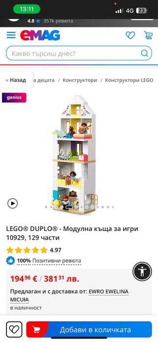 Lego Duplo- Лего Дупло
