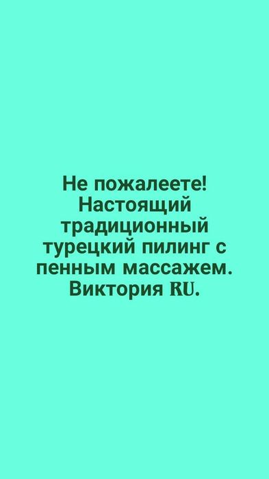 Пилинг/пенный массаж.Выезд