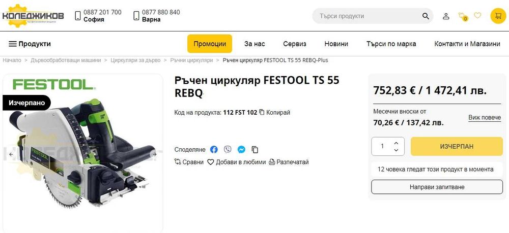 FESTOOL TS 55 REBQ - Потапящ циркуляр 1200W перфектен!
