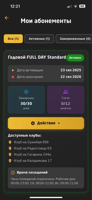 Абонимент на фитнес