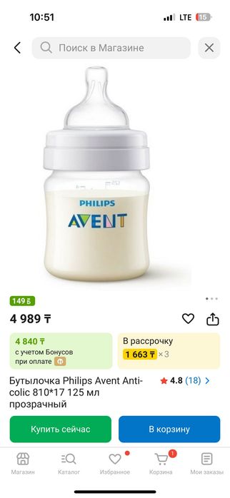 Бутылочка для ребенка Авент