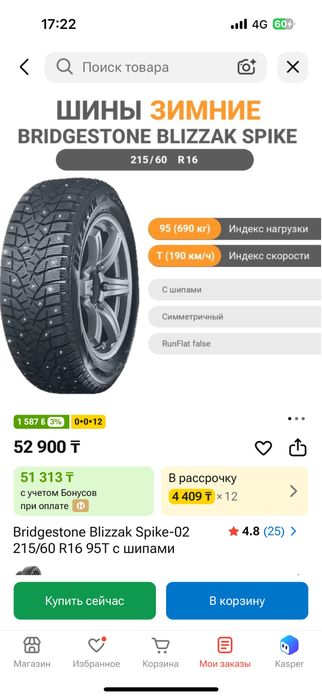 Автошины Bridgestone комплект