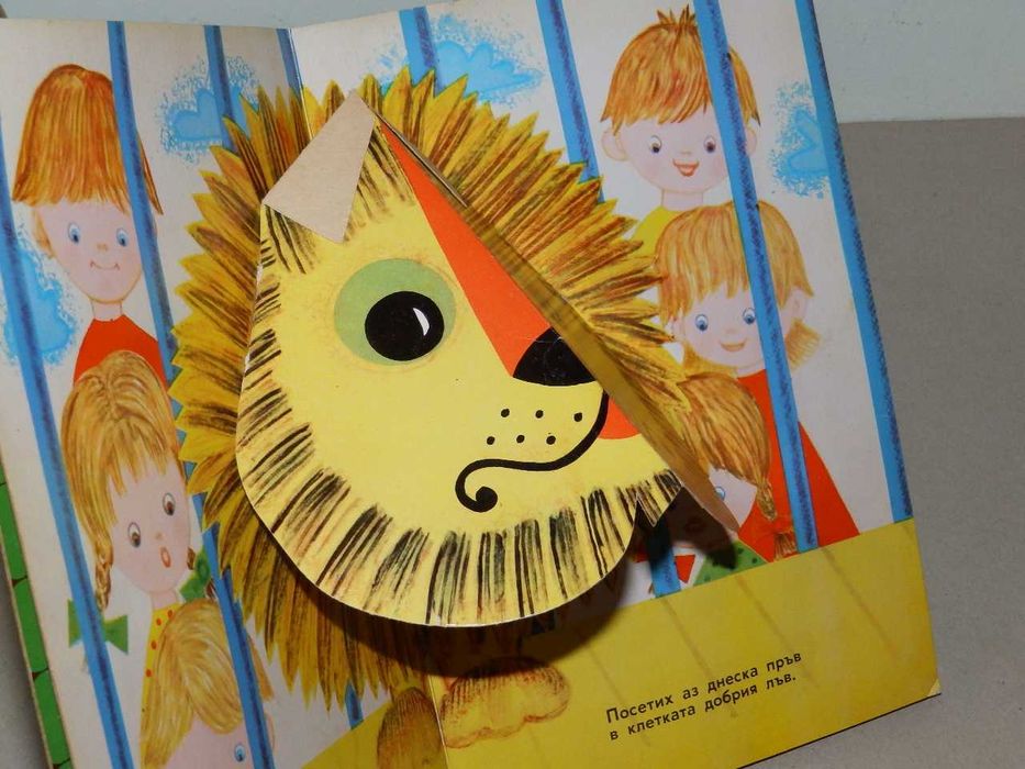 Детски 3D книжки