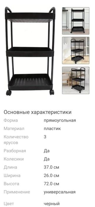 Этажерка помощник