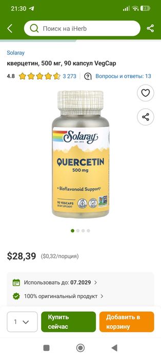 Продается кверцетин 500мг по супер цене quercetin