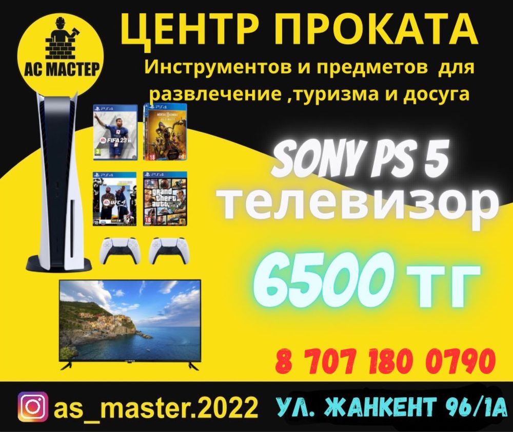Аренда Sony PlayStation 5, Пс 5 - Аренда Playstation Астана на Olx