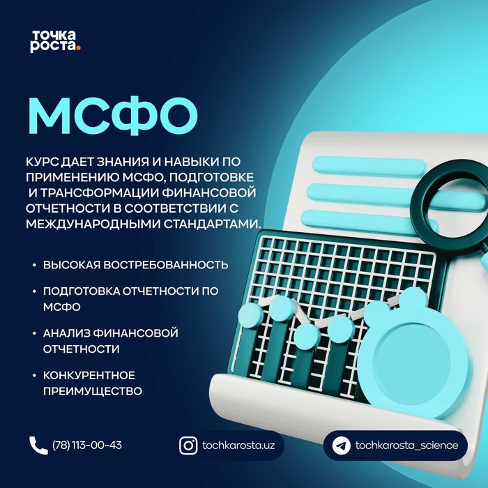 Курс по МСФО (IFRS)