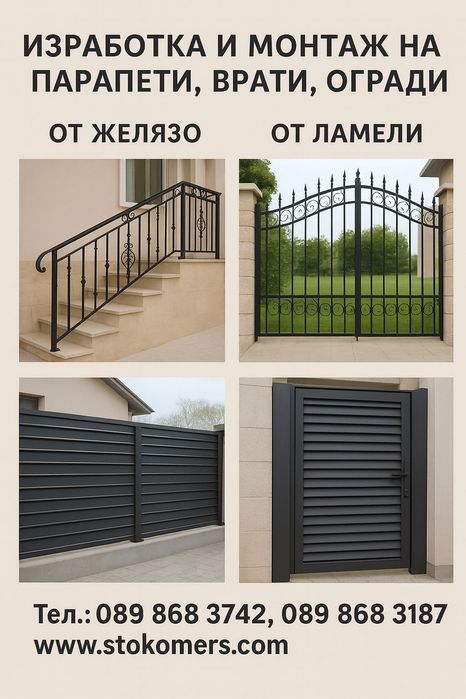 Огради от ковано и гладко желязо