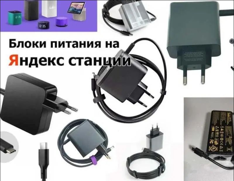 для Алисы - блок питания, зарядка