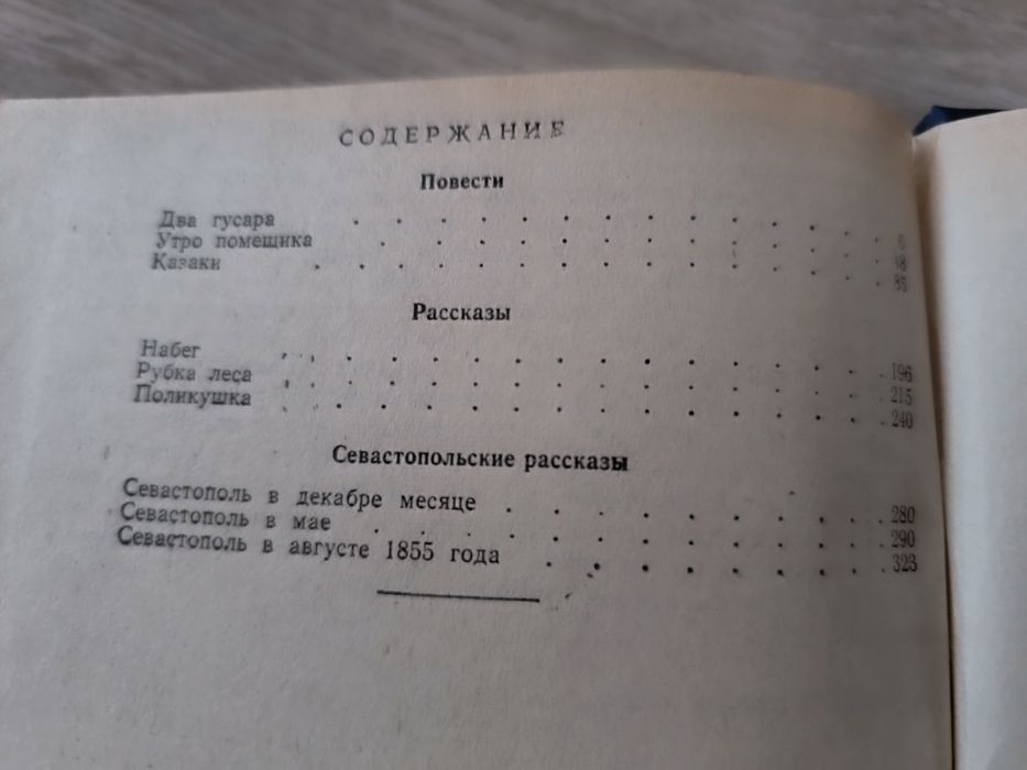 Л. Н. Толстой. Книга