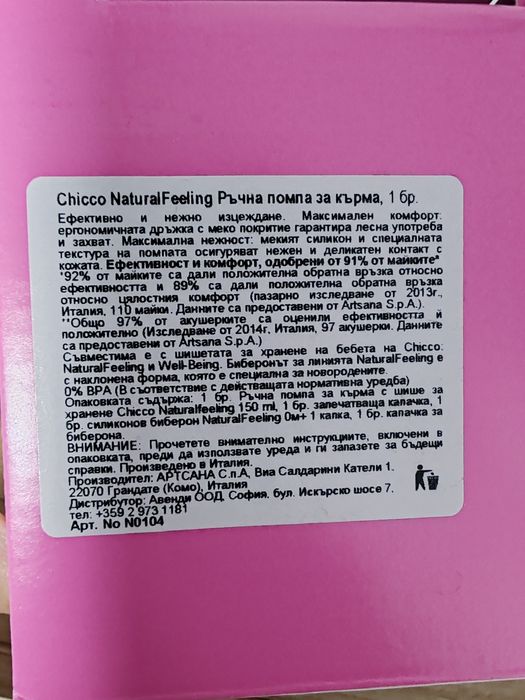 Ръчна помпа Chicco