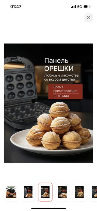 Вафнльница, мультипекарь