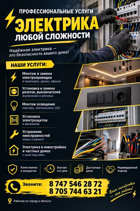 Услуги электрика