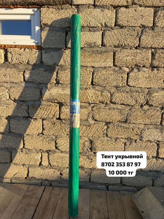 Продам тент укрывной