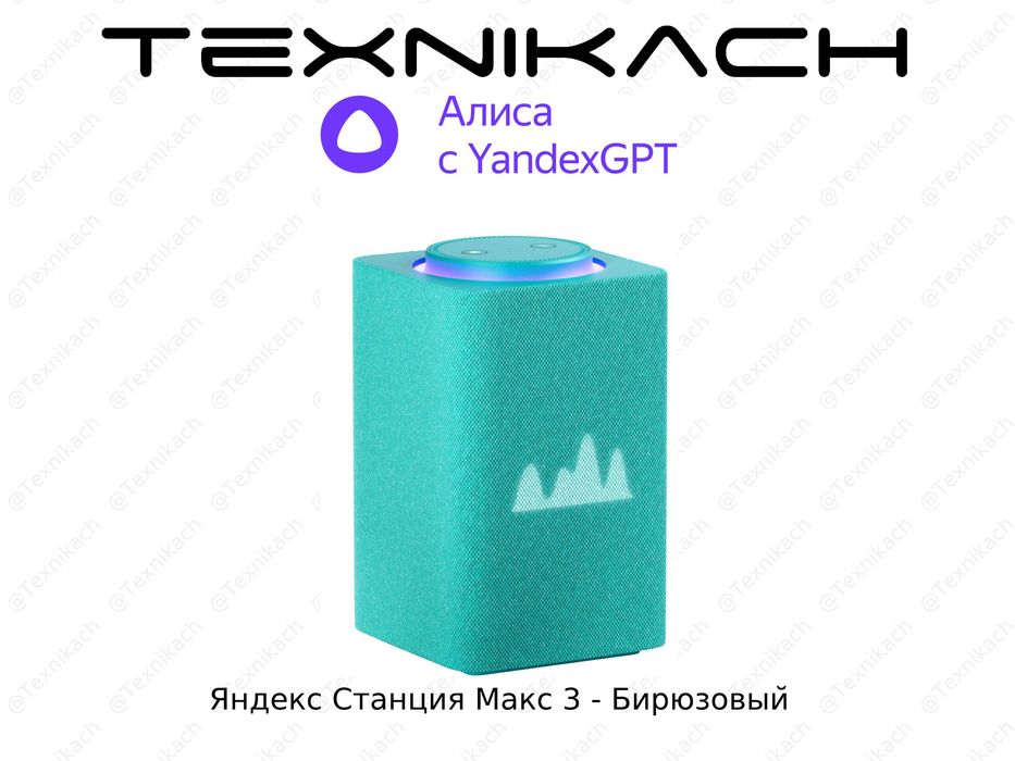 Новый • Яндекс Станция Макс 3 (Zigbee) • 65 Вт • Доставка