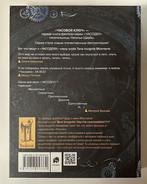Часодеи. Часовой ключ| Книга 1