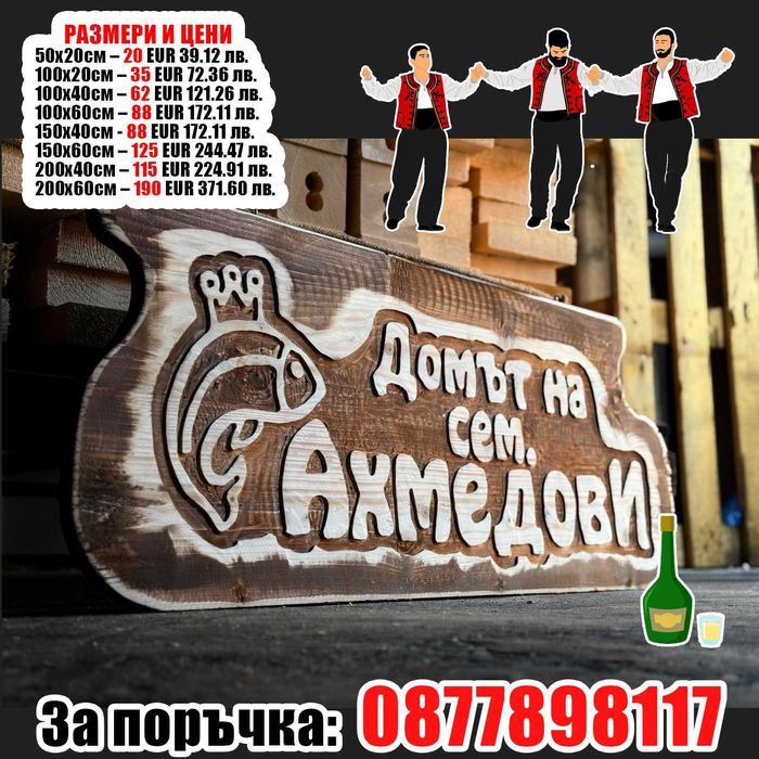 НАЙ-НИСКИ ЦЕНИ дървени табели