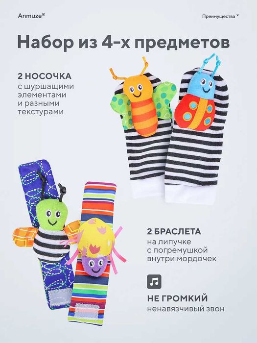 Погремушки для новорожденных (носочки и браслеты)