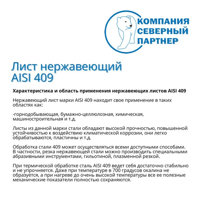 Лист Нержавеющий, Купить Лист Нержавейки, Сталь AISI  купить