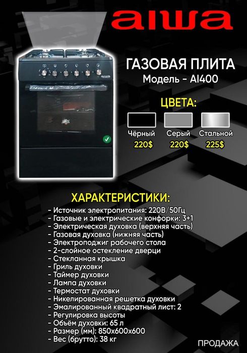 Газовая плита от компании айва
