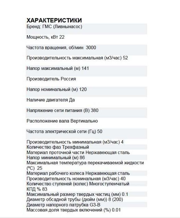 Насос ЭЦВ 8-40-120 НРК