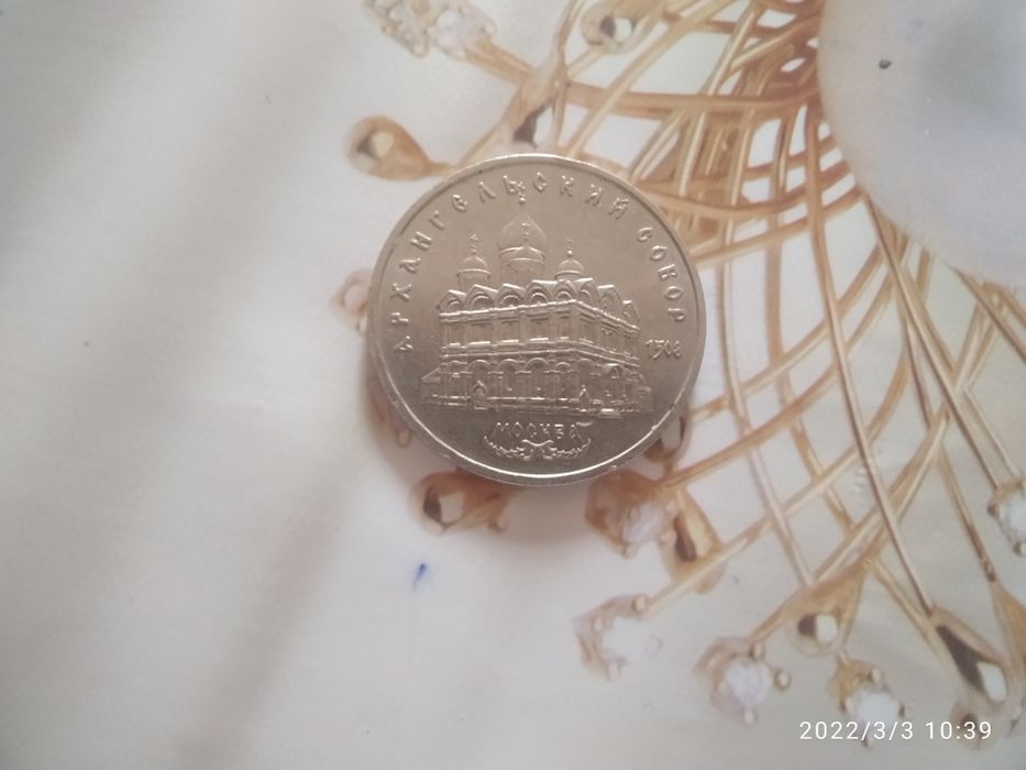 Монета СССР 1991