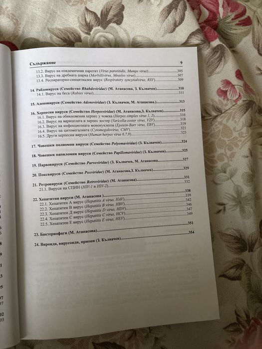 Учебник по микробиология