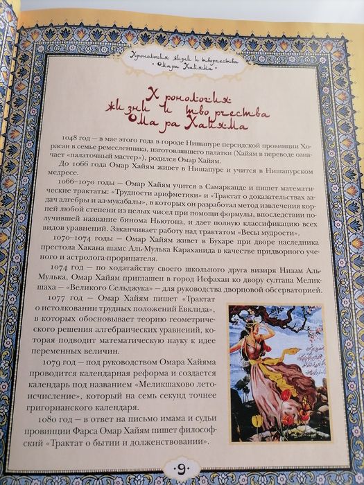 Омар Хайям - РУБАЙАТ