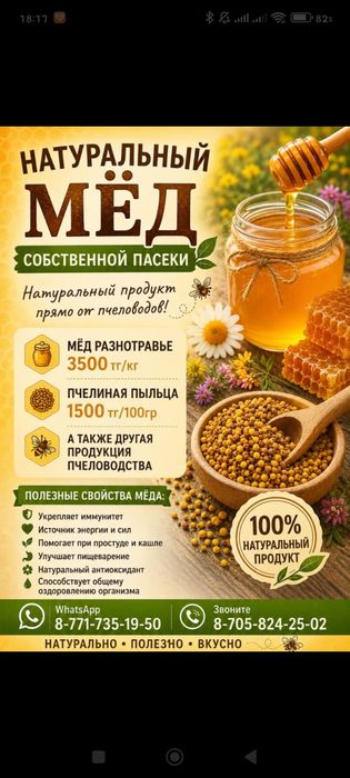 Мёд, продукты пчеловодства